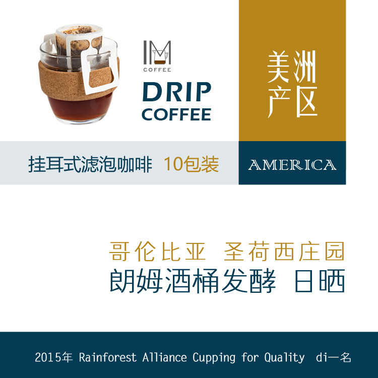 Columbia San Jose Estate Rum Barrel Fermentation Day Sun Treatment Of Filter Bubble Type Ear Hanging Coffee 10 Cups