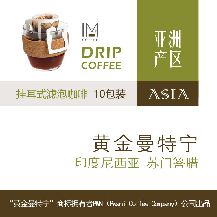 Indonesia Sumatran gold Mantenin deep baking black coffee powder Tenthick low acid ear hanging coffee 10 cup