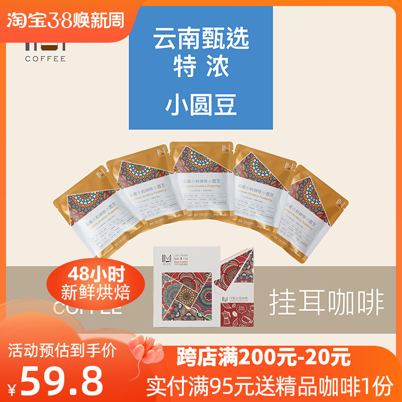 Impression Manor Yunnan small coffee Metal thick aromatic black coffee powder Round beans hung ear coffee 10 cups