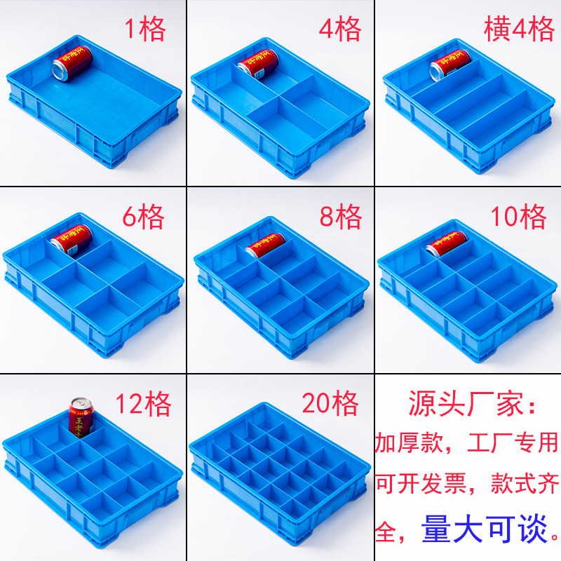 分格周转箱零件盒