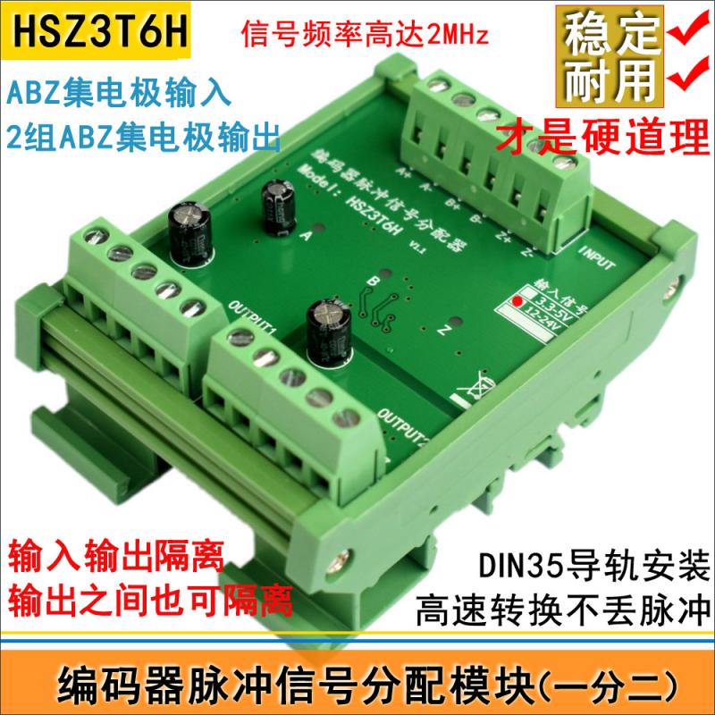 編碼器脈衝訊號分配器ABZ相1分2 一分二一拖二三PNP NPN HTL