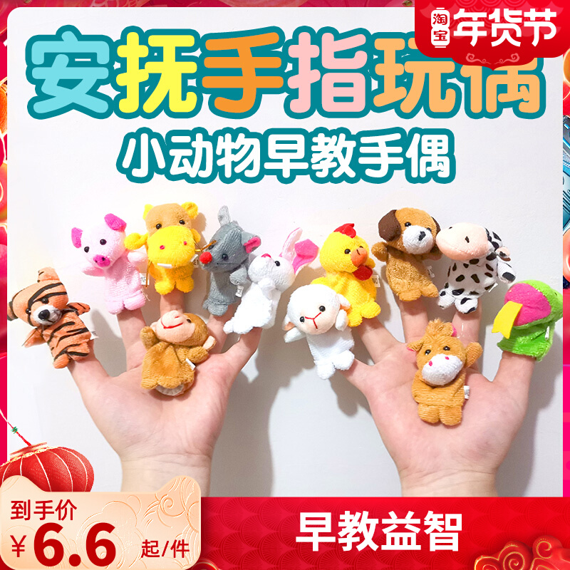 Special price parent-child interaction a family animal finger puppet plush doll finger doll animal hand doll early education toy