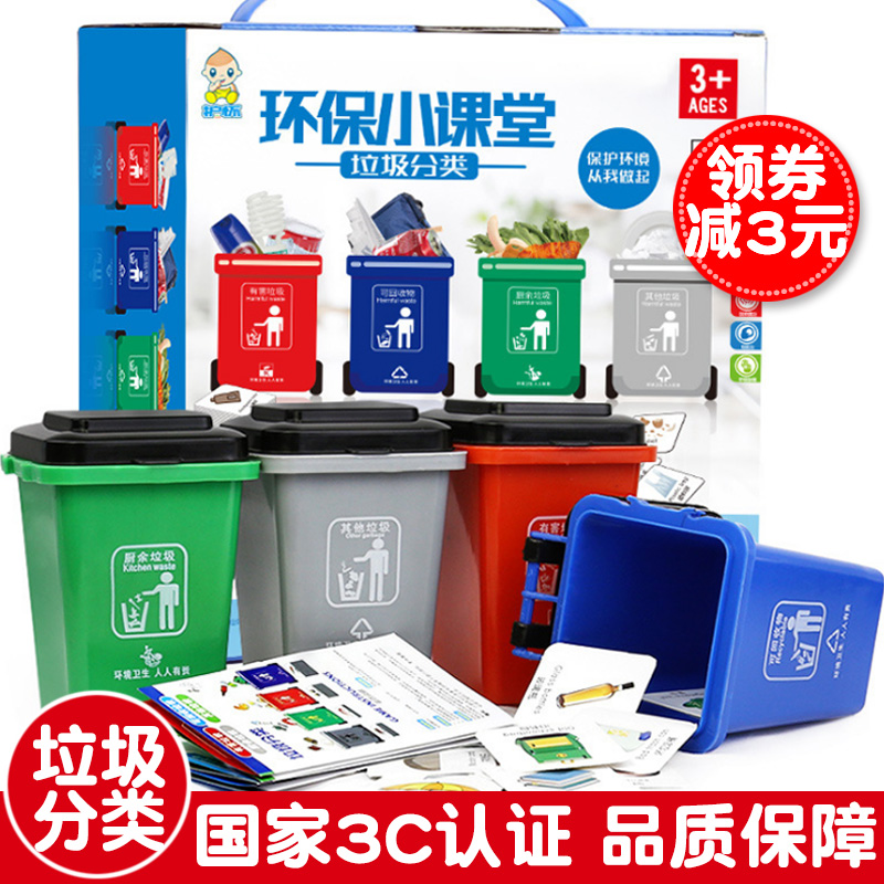 Garbage Sorting Game Props Trash Cans with Cards Kindergarten Early Education Students Shanghai Edition Children's Intelligence Toys