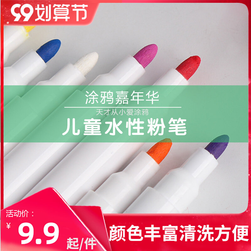 Dust-free liquid chalk water-soluble erasable children's graffiti pen washable color brush color pen blackboard kindergarten