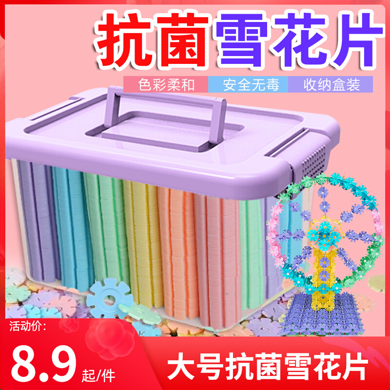 Snowflake Tablets Big Numbers Plastic Parquet Building Blocks Children Girl 3-6-year-old boy's baby Yintellectually assembled toy