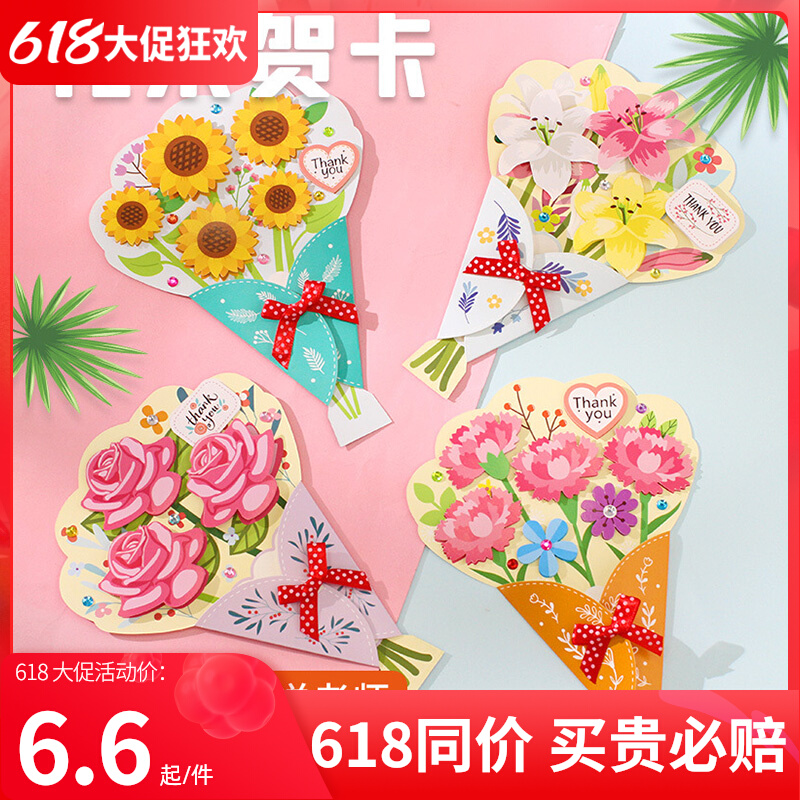 Children's Festival Homemade Bouquet Greeting Cards Diy Solid Kindergarten Graduation Gift Handmade Material Bag Creative Cards