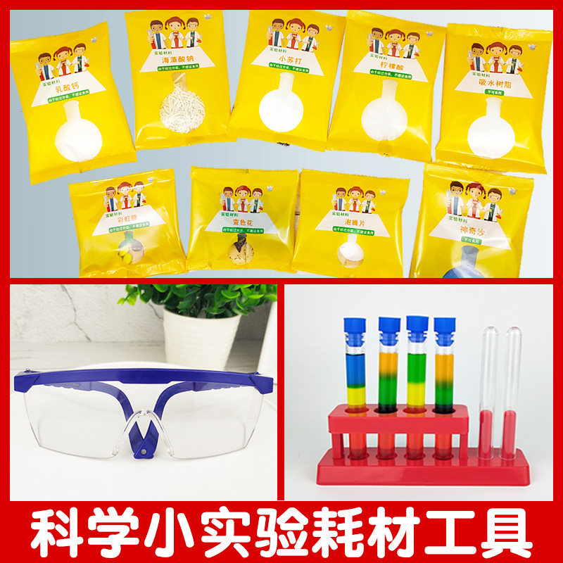 Children's science experiment Handmade material package STEM education Primary school Physical chemistry small experiment Science and technology small production