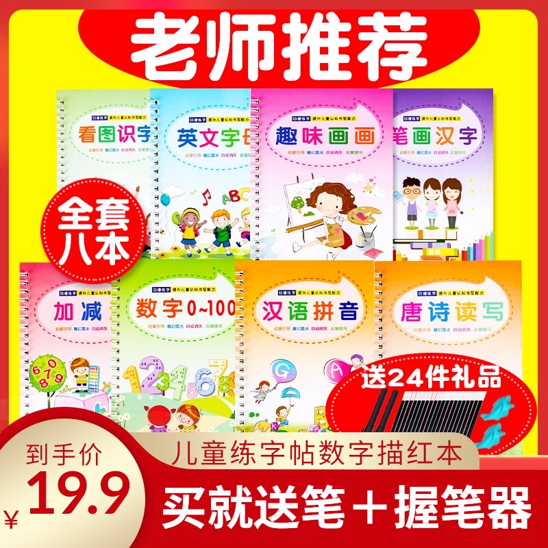 Children's practice posts Digital red kindergarten writing posts Groove primary school students in the first grade a full set of beginner stickers