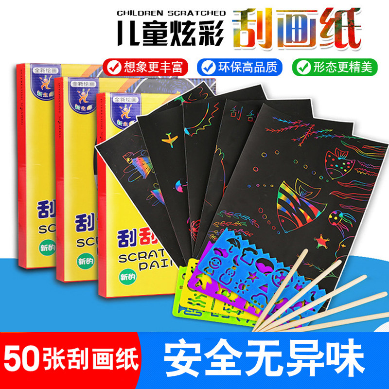 Scraping paper children's colorful 100 scraping A4 scraping hand DIY scraping wax paper non-toxic 8 open sand painting color sand