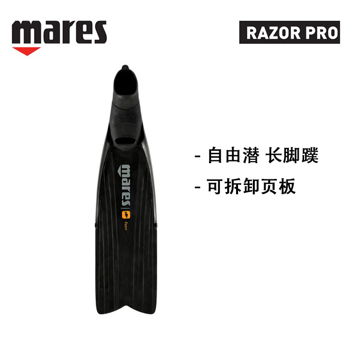 Mares Razor Pro free diving detachable can break down long footbed long frog portable long footbed