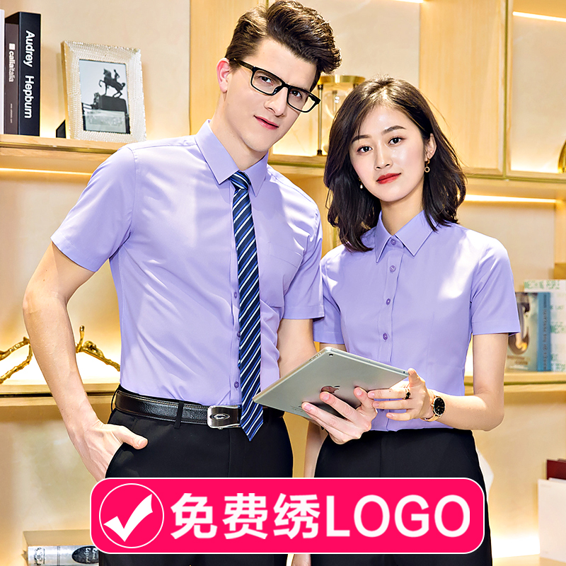 Male and female Identical Short Sleeve Shirt Summer 4S Store Sales Workwear Positive Dress Purple Pro Shirts Custom Embroidello