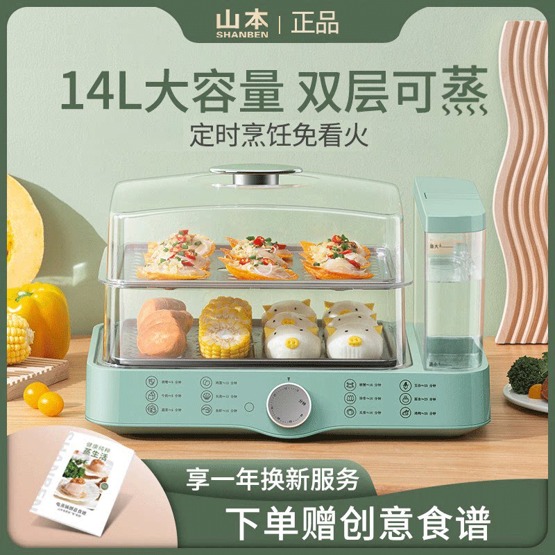 Yamamoto Electric Steam Boiler Multifunction Automatic Home Folding Steam Saucepan Large Capacity Multilayer Steamed Vegetable Steaming and Steaming Box