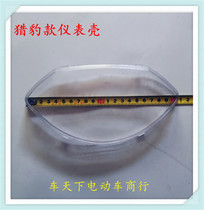 Electric vehicle instrument transparent cover instrument panel shell instrument panel transparent glass cover battery car plastic parts