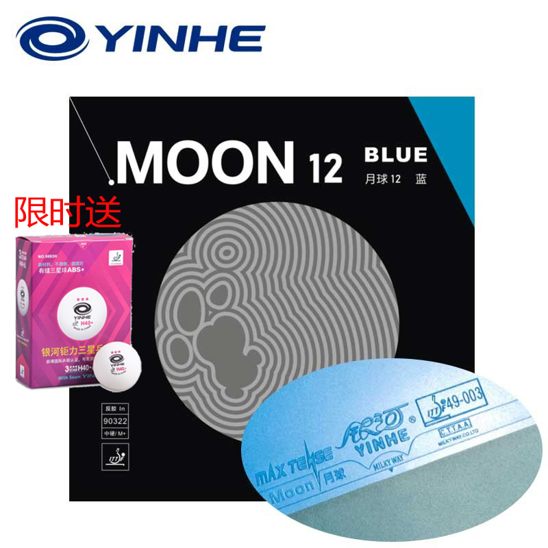 Yinhe Galaxy Moon Blue Table Tennis Rubber Moon 12 Internal Energy Absorbent Anti-Grip Rubber Colorful Racket Skin