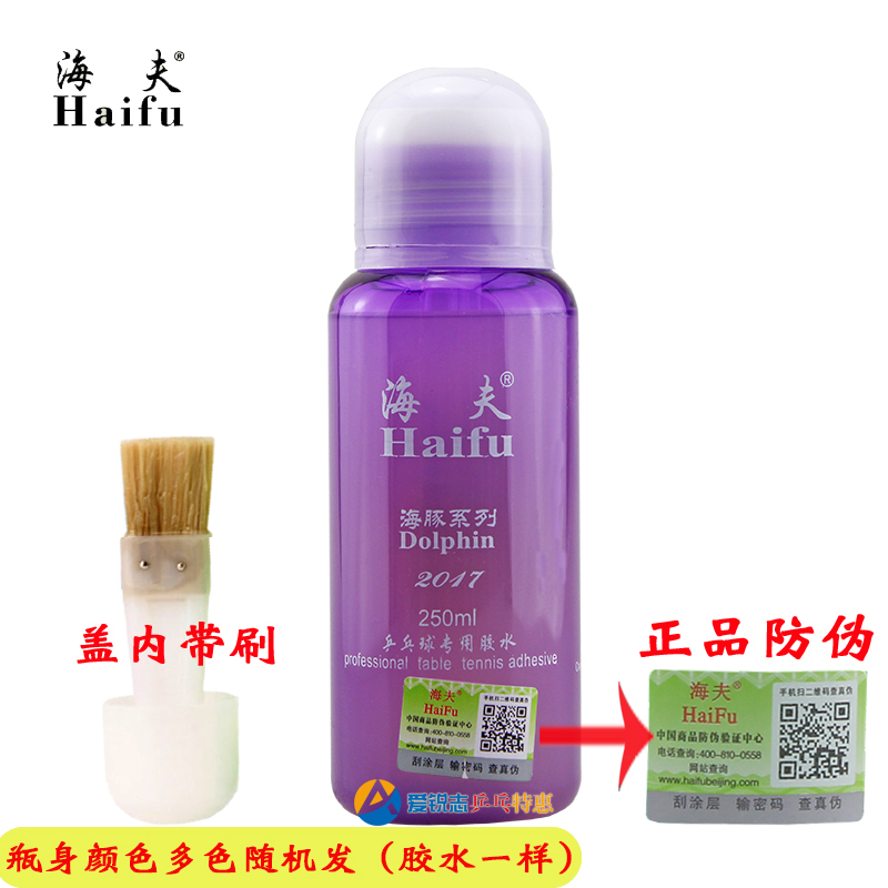 Haifu Dolphin Ping Pong Glue Racket Rubber Sponge Glue Adhesive 250ml Anti-counterfeiting Belt Brush