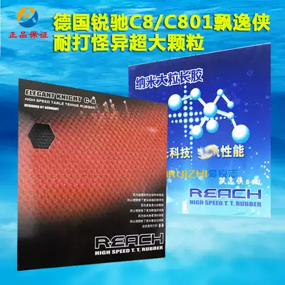 German Rui Chi C8 C- 8 C801 table tennis long rubber single rubber super resistant to play elegant Wang Chao big particles weird