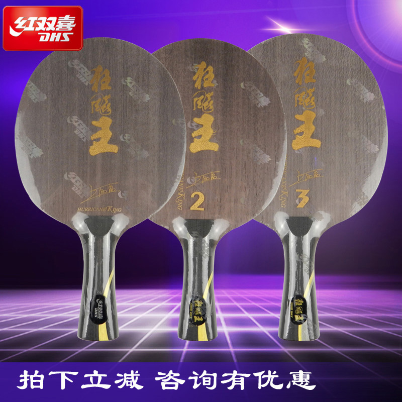 Double Happiness Crazy King Baseboard Hurricane King 2 Second Crazy King 3 Third Generation Table Tennis Baseboard Racket Wang Liqin Uses