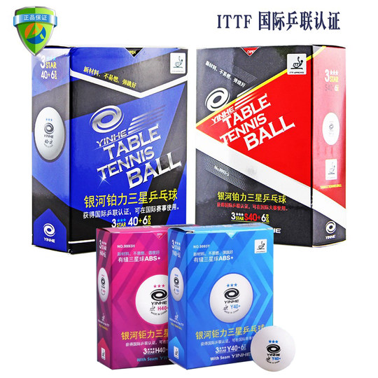 正品银河乒乓球三星球无缝40+新加坡WTT比赛3星比赛用球高弹3星球