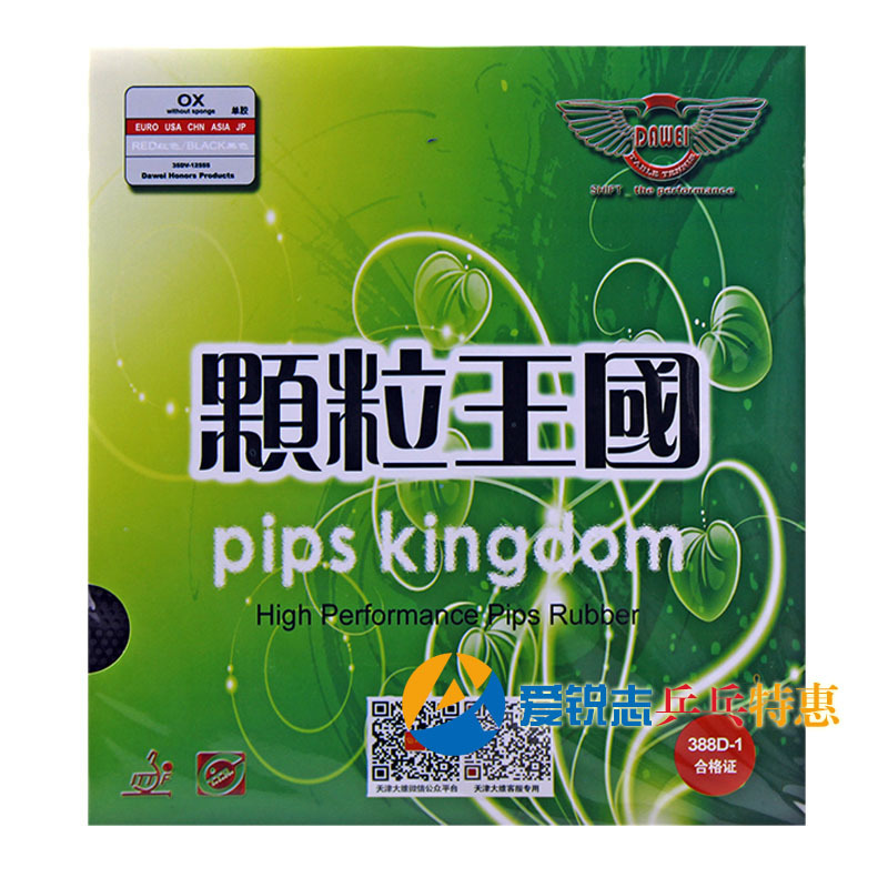 Dawei 388D - 1 long rubber pellet Kingdom table tennis rack long rubber - strange long rubber - rubber rubber