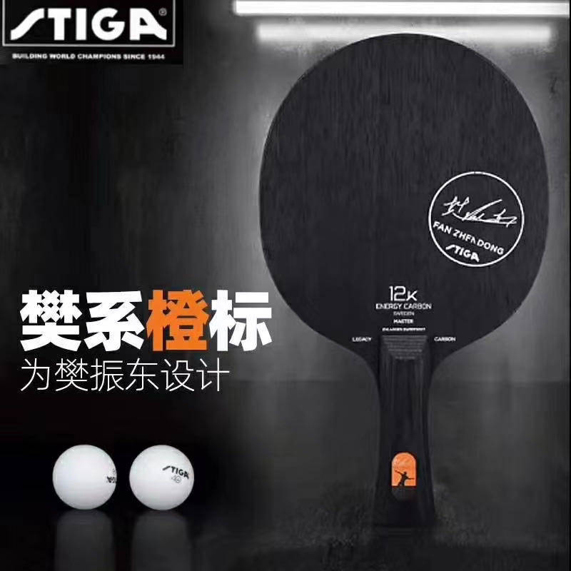 Spot Stika table tennis racket carbon era Fan Zhendong orange standard Sika 12K black label table tennis bottom board