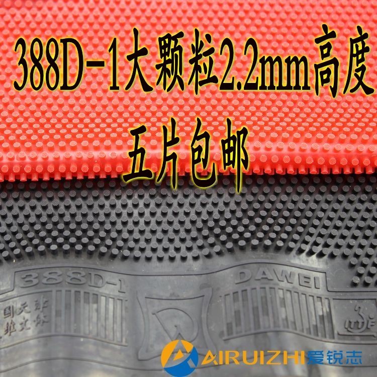 Dawei 388d-1 long glue large and medium particle table tennis long glue single rubber strange glue yellow cured rubber special price