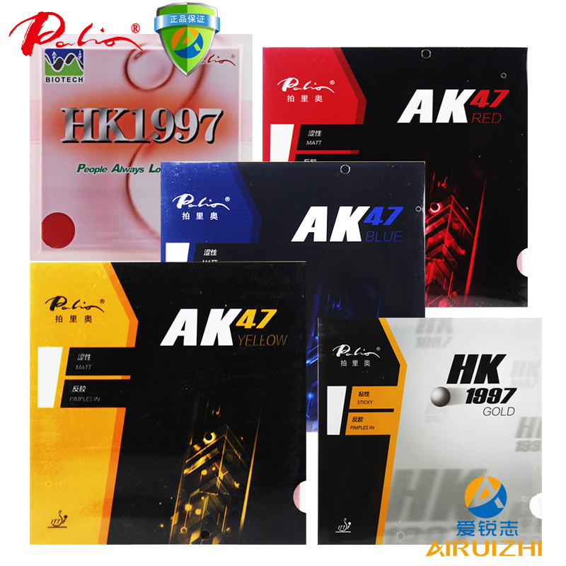 Palio Beats Rio AK47 sleeve glue HK1997 gold high play red yellow blue sponge table tennis racket anti-glue leather sleeve glue