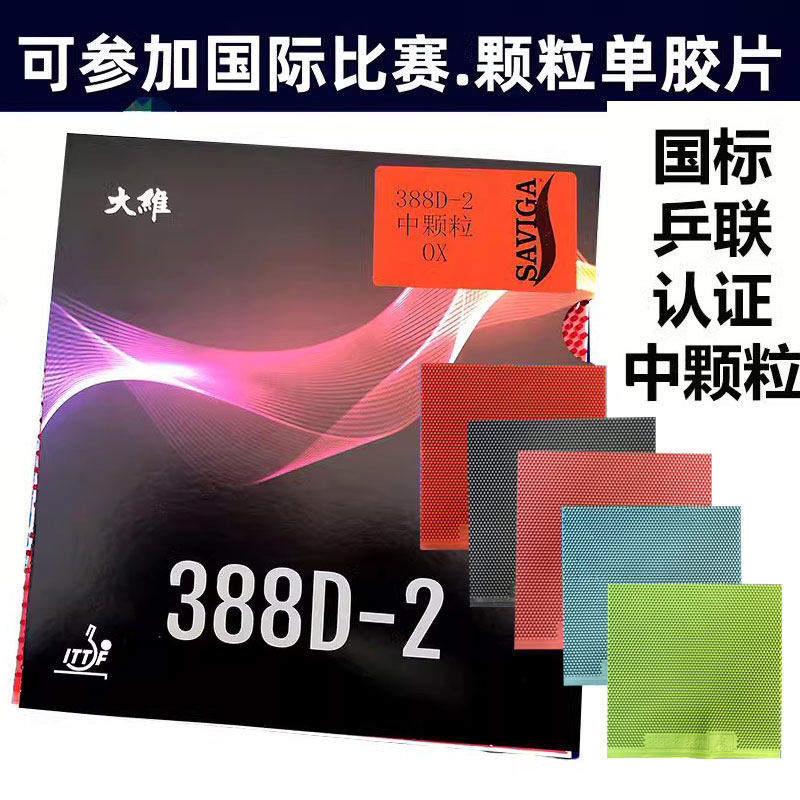 DAWEI Big Dimension Long gum king 388D-2 table tennis rubber racket weird colored rubber long glue sheet rubber sheet rubber sheet rubber