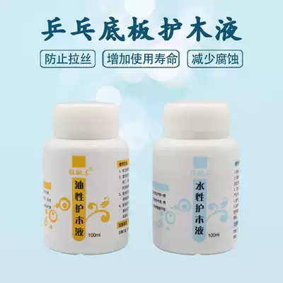 German Ruichi-REACH table tennis racket bottom plate special wood guard liquid guard plate arrogant 3 anti-wire drawing oil water