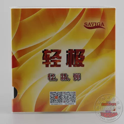 Saviga Sevica Light Inner Inner Energy Table Tennis Tennis Ant -Glue Platform Anti -Glove Glip