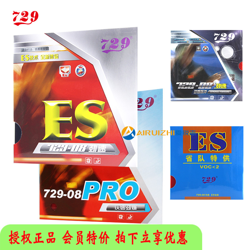 729 Friendship 08ES Surge Speed 08 Province Sleeve PRO Inner Table Tennis Sleeve Rubber Racket Leather Anti-Glue rubber sheet