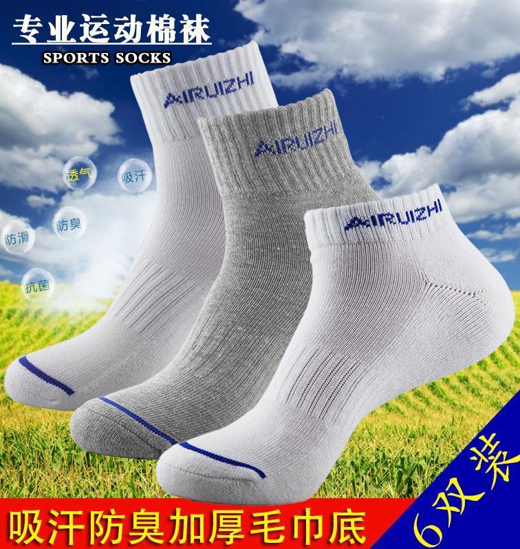 Sports socks ping pong badminton socks running cotton mid barrel low gang thick towel bottom sweat-absorbing anti-odor socks for men and women