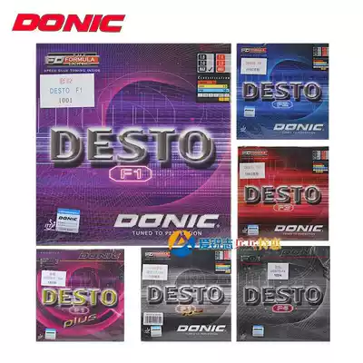 DONIC DONIC F1 internal energy PLUS hardened F2 F3 table tennis racket rubber holster rubber DESTO imported from Germany