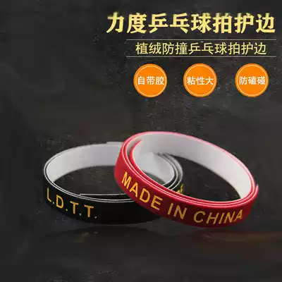 Force LIDU table tennis racket edge guard table tennis racket flocking edge guard racket anti-collision side guard edge strip
