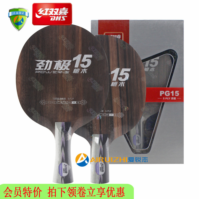 DHS Double Happiness Table Tennis Racket Bottom Plate Jinji 15 Black Sandalwood 5 Penhold Shot Horizontal Table Tennis Racket Bottom Plate - Taobao