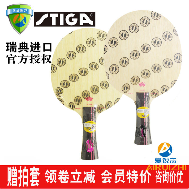 STIGA STIGA Azalea Azalea Azalea OC solid wood 5-layer wood ping-pong racket base plate