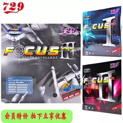 Tianjin Friendship 729 Focus 3 2 1 Table Tennis Rubber Astringent Table Tennis Racket Anti-Rubber