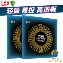 Friendship 729 - day ultra - light anti - hand table tennis ball ball adhesive adhesive rubber adhesive rubber leather