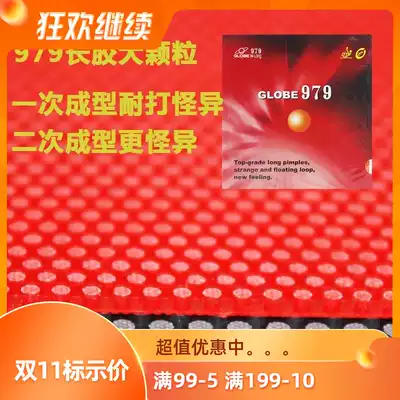 Special 979 table tennis long rubber single rubber race Strange Glue Yellow Octopus sucker big particles weird set of long rubber
