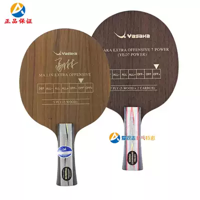 YASAKA YASAKA YEO Malin MALIN YEO7 ENHANCED POWER PROFESSIONAL straight and horizontal table tennis racket base plate