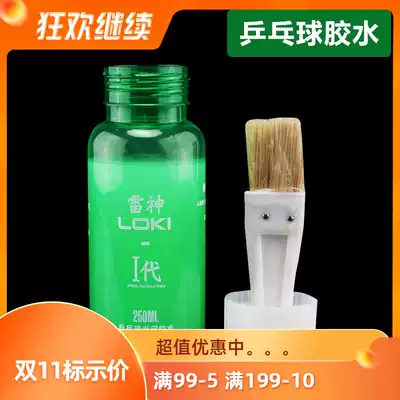 LOKI Raytheon table tennis glue base plate adhesive organic with brush table tennis racket rubber glue organic glue
