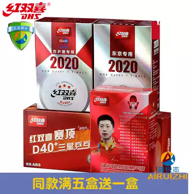 DHS red double happiness table tennis three-star game-level game top ABS new material D40 sewn game table tennis