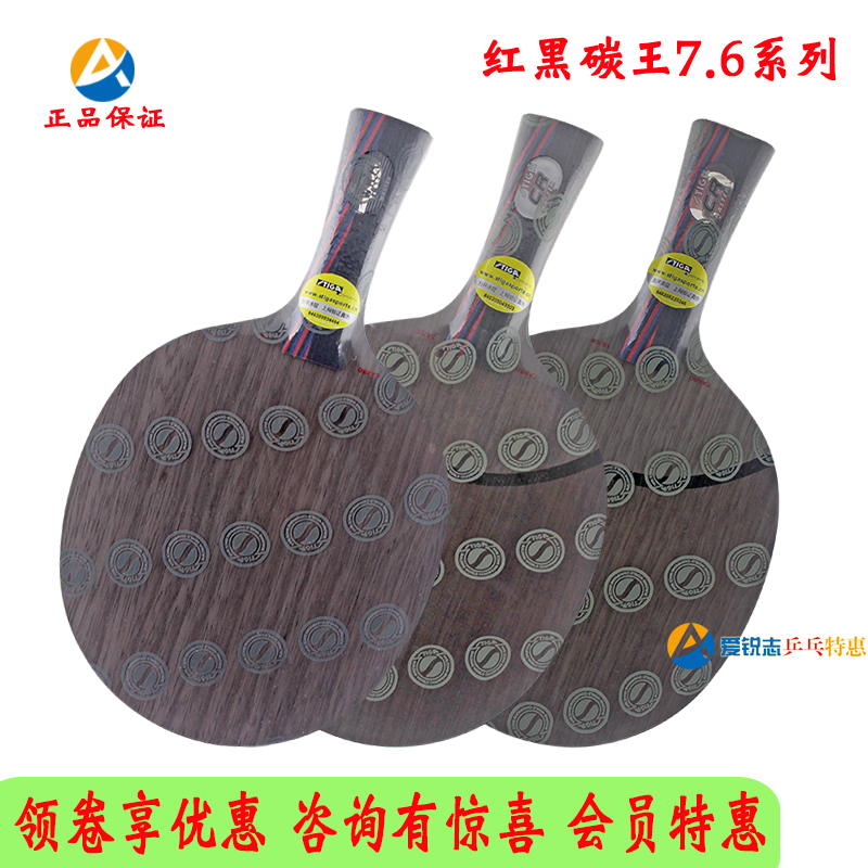 STIGA STIKA base plate Red black carbon king 7 6CR WRB upgraded straight shot horizontal plate table tennis racket base plate