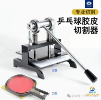 Galaxy YINHE professional edge trimming machine rubber cutting and cutting machine anti-glue sleeve special manual edge trimming machine