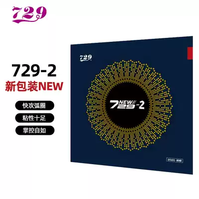 Tianjin Friendship 729 New 729-2 vertical and horizontal preset internal energy IN sticky table tennis bat reverse rubber adhesive