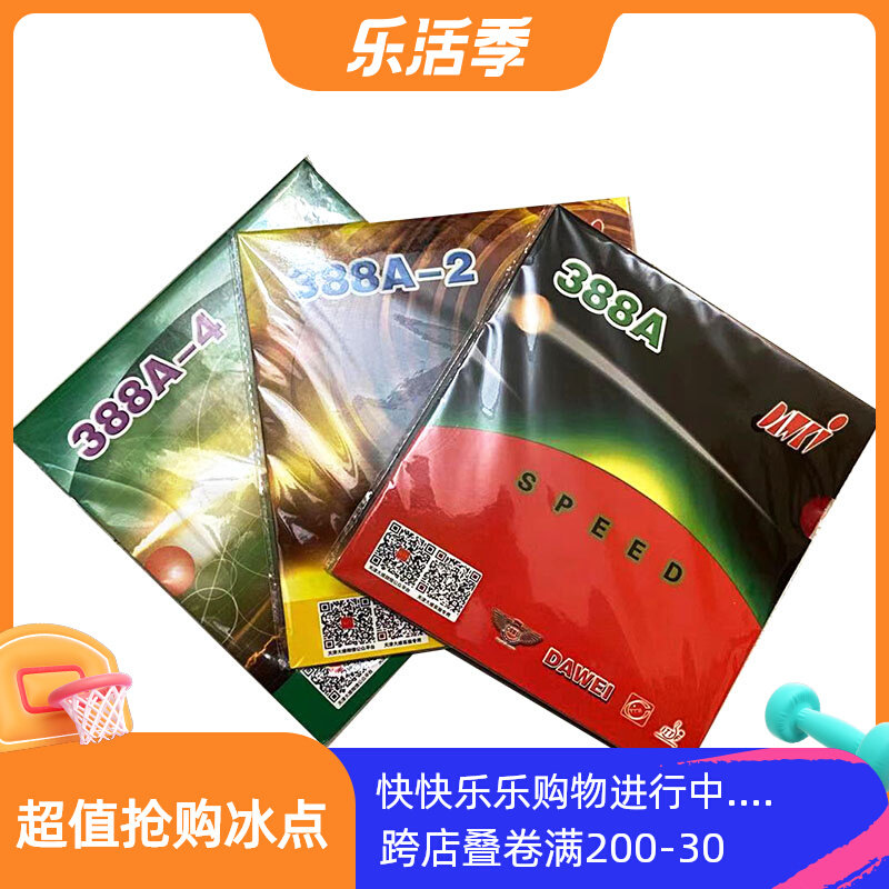 Dawei 388A A-2A-4 reverse rubber sleeve rubber, good elasticity, fast speed, sticky, balanced friction, strong arc ring