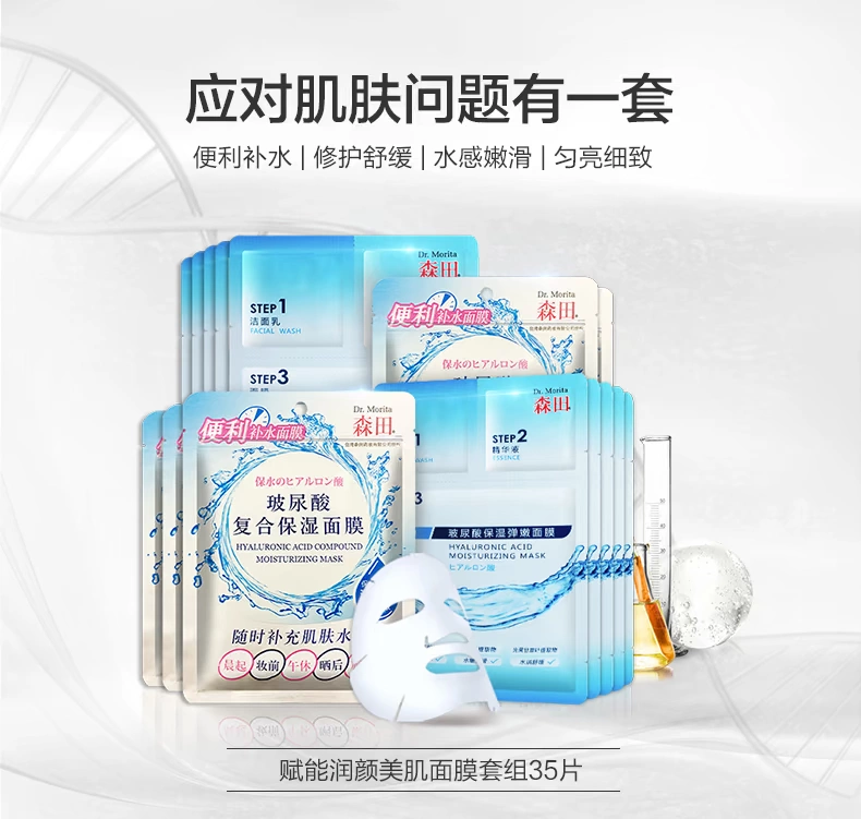 Morita Cosmece hải Hyaluronic Acid Hydrating Brightening Nourishing Mask Sticker 35 Flagship Store chính thức mặt nạ phục hồi da