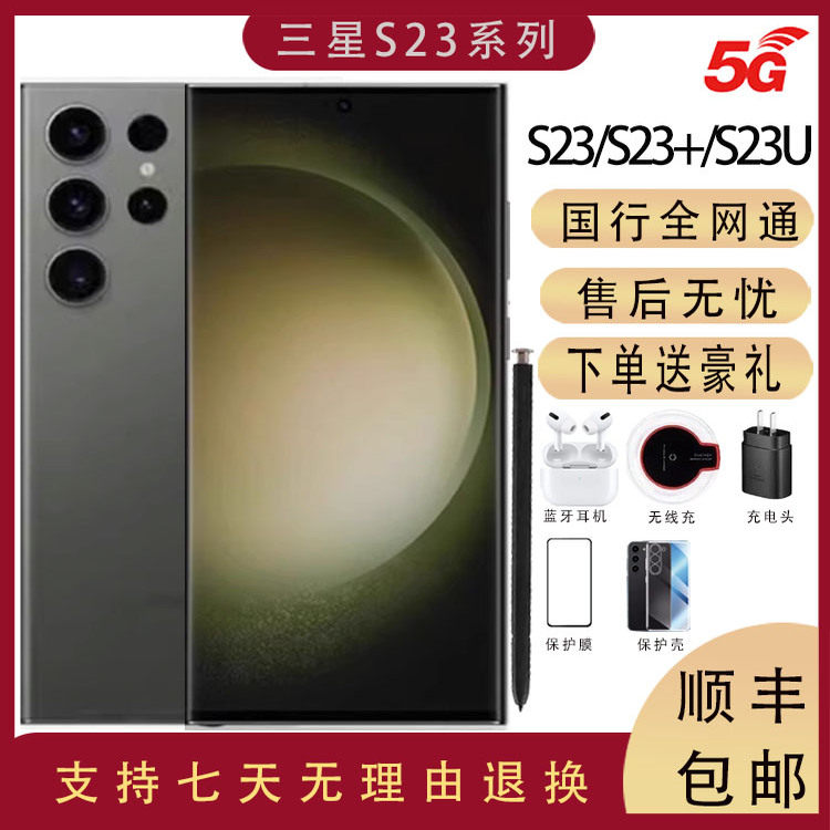 Samsung/三星 Galaxy S23 Ultra SM-S9180国行双卡全网通S23u曲屏