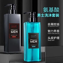 Special amino acid adults for men Oily Skin Cool and Shuang Bath Lotion of Cuttings Control Oil Soft Smooth Shampoo set