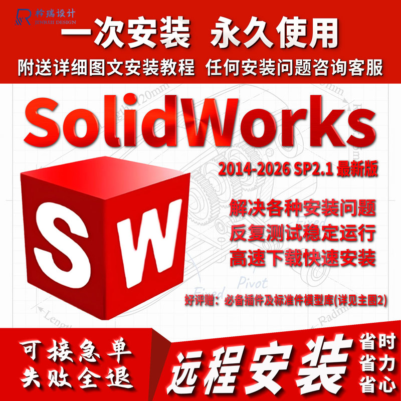 Solidworks Remote Installation and Repair, Sw License Expiration, Crash Cleanup, Registry Residue, Installation Assistance