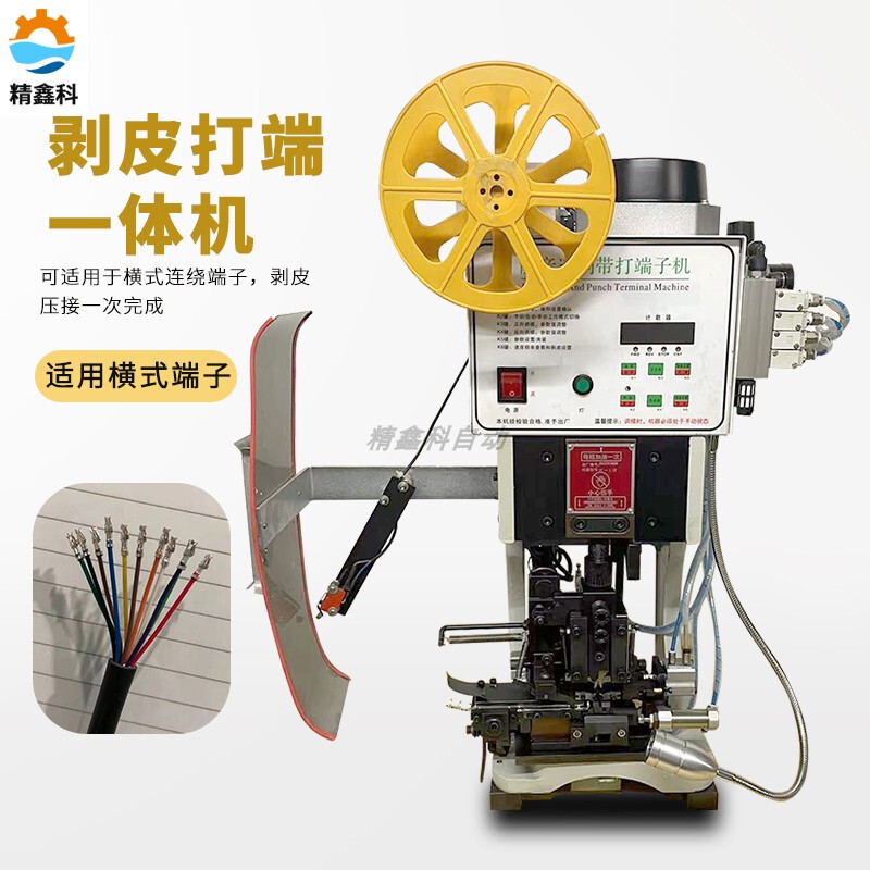 Lian Stripping Terminal Machine Sheath Multi-Core Digital Wire Power Cord Pure Electric Version Stripping Terminal Crimping Machine
